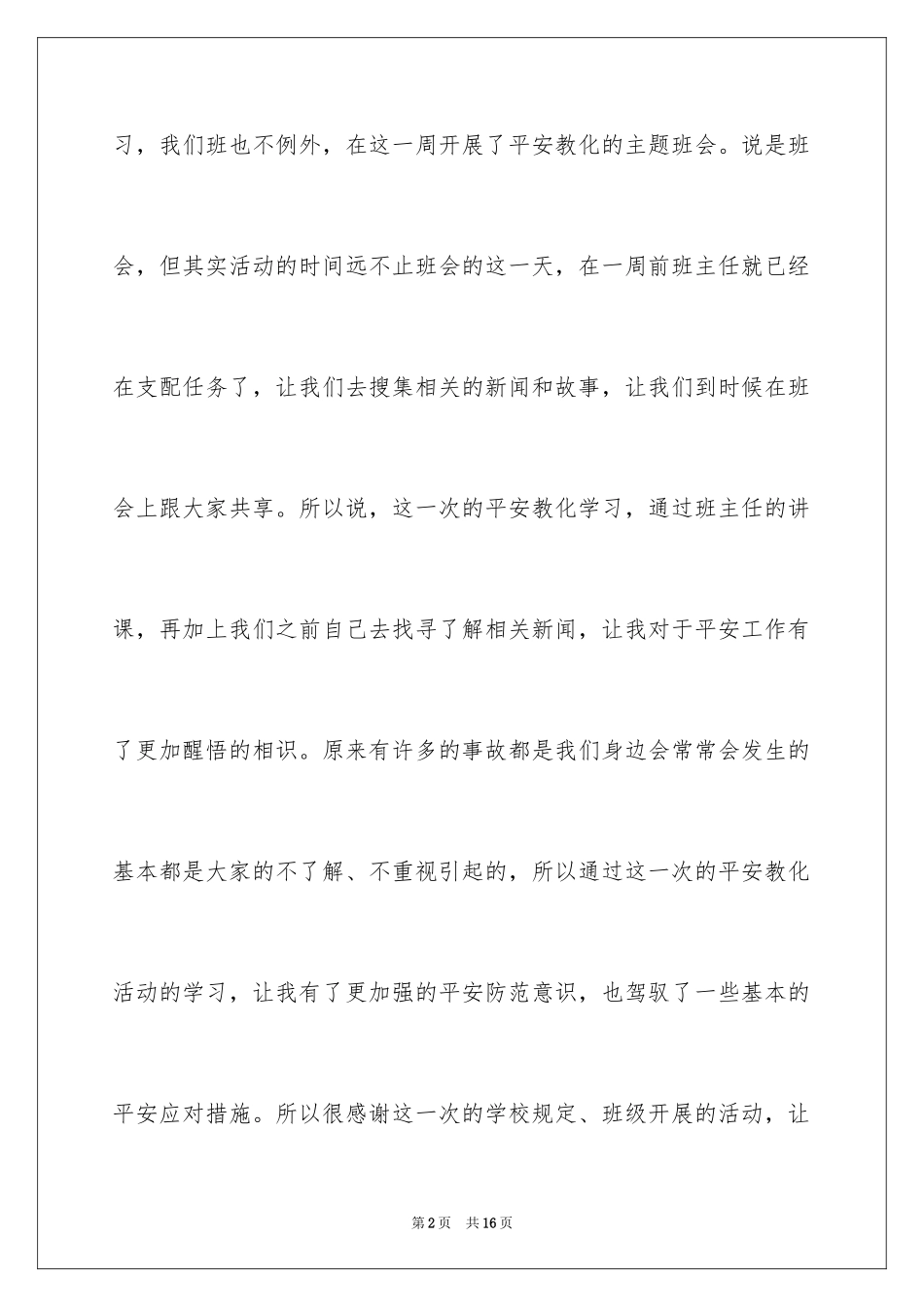 2024假期安全教育心得体会_第2页