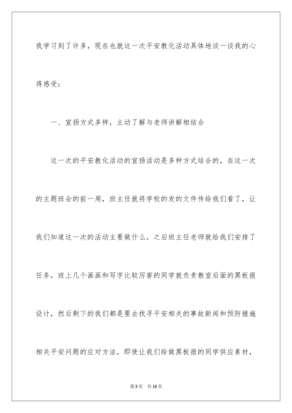 2024假期安全教育心得体会_第3页