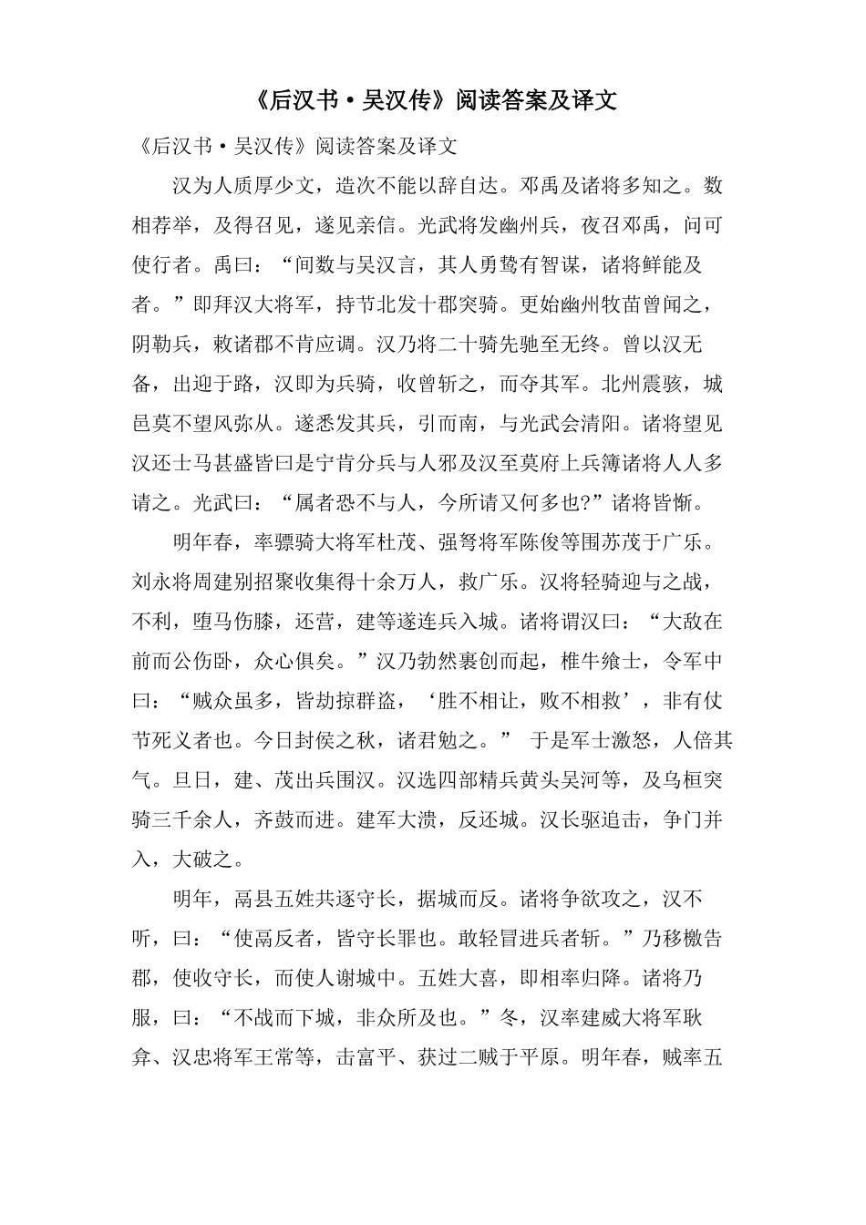 后汉书·吴汉传阅读答案及译文_第1页