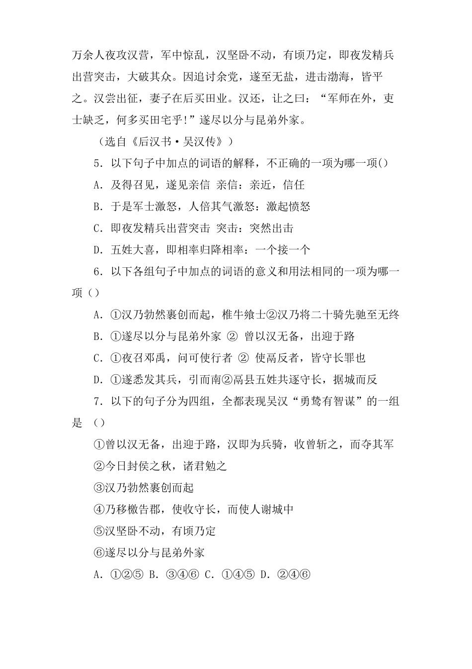 后汉书·吴汉传阅读答案及译文_第2页