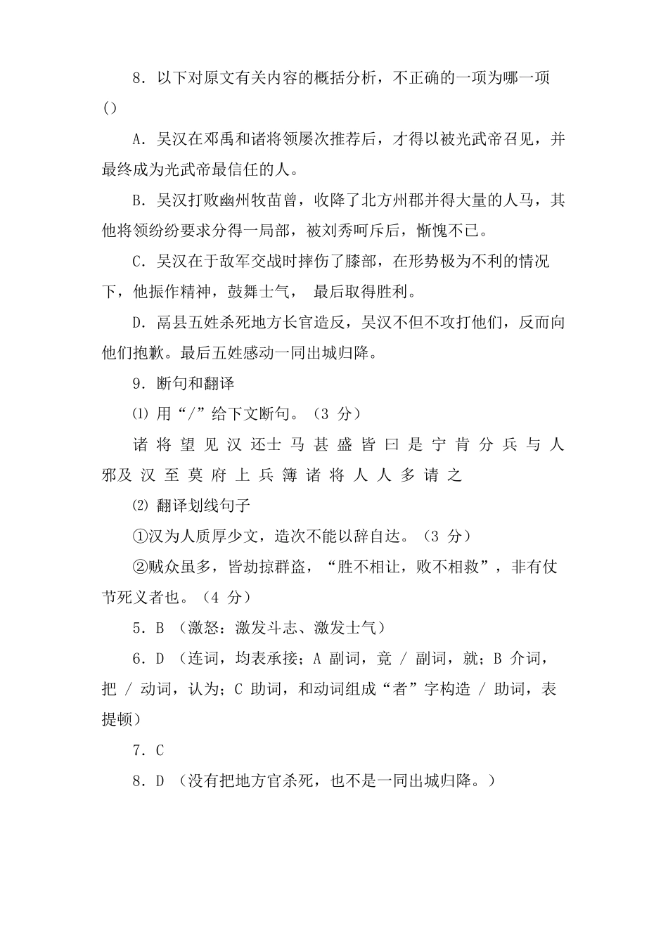 后汉书·吴汉传阅读答案及译文_第3页