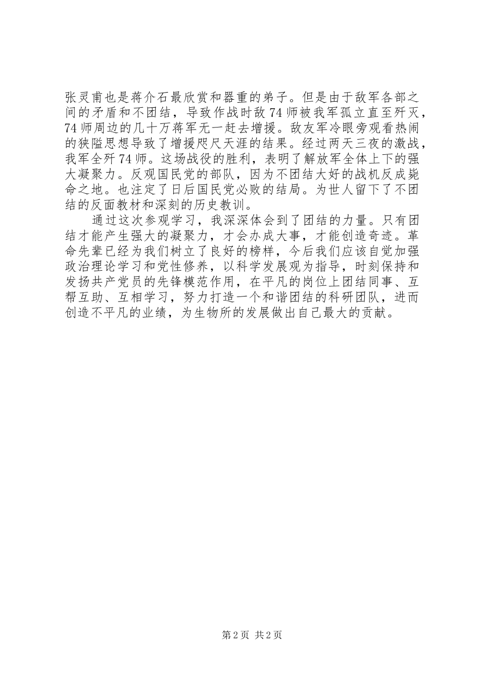 参观孟良崮心得体会_第2页