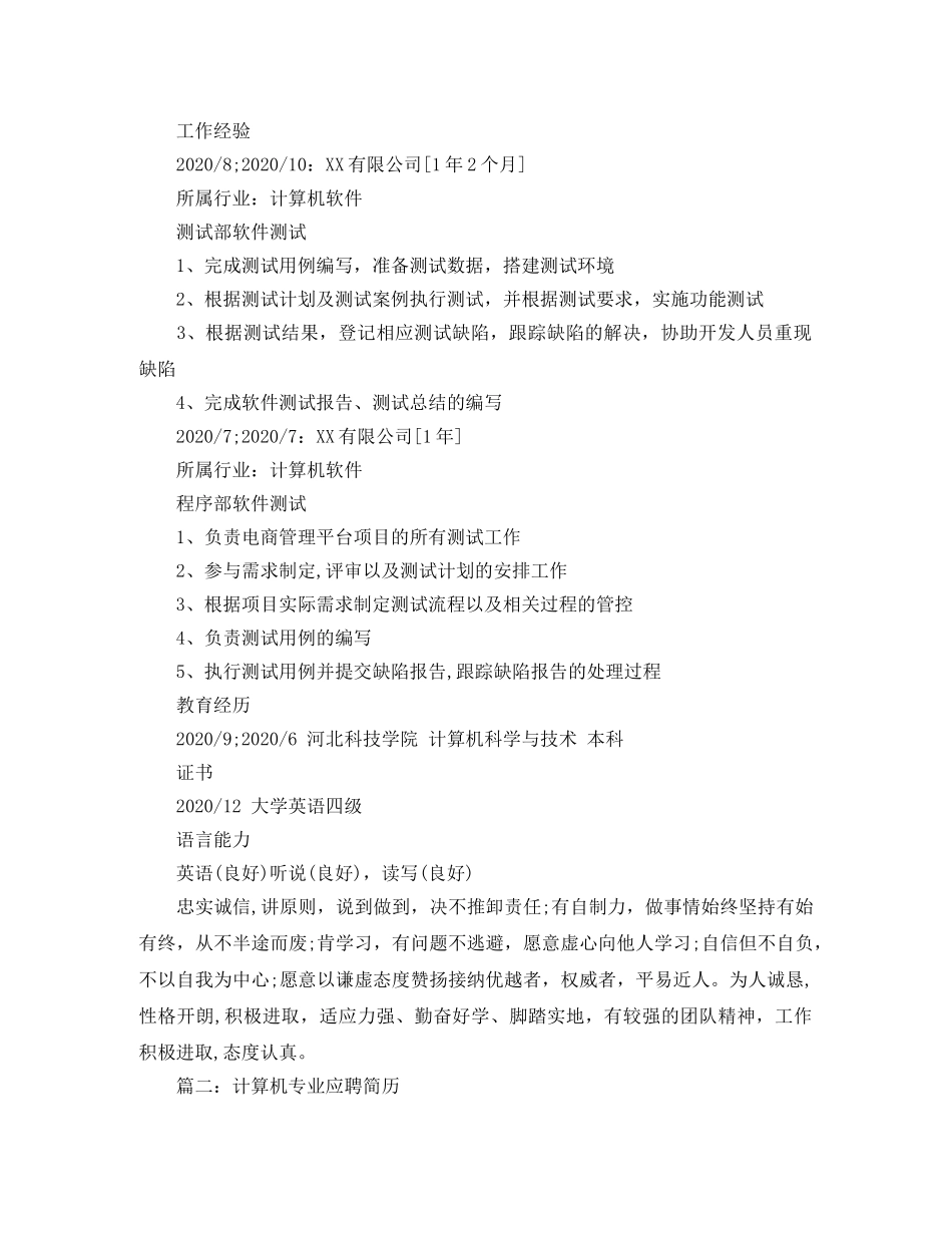 计算机专业应聘简历 _第2页