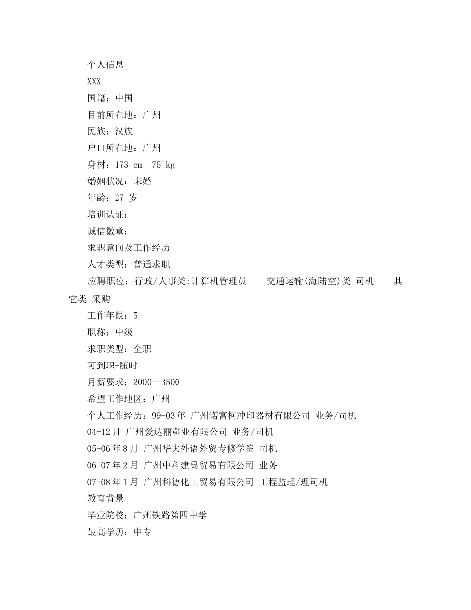 计算机专业应聘简历 _第3页