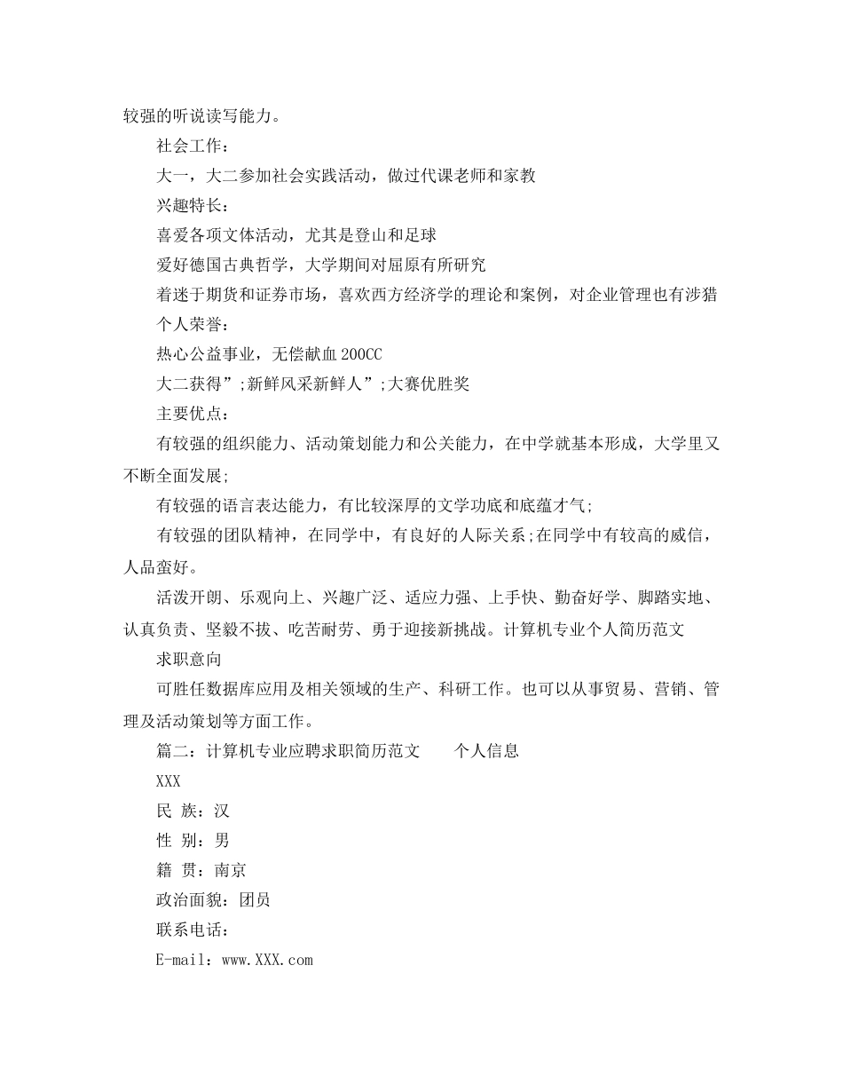 计算机专业应聘求职简历范文 _第2页
