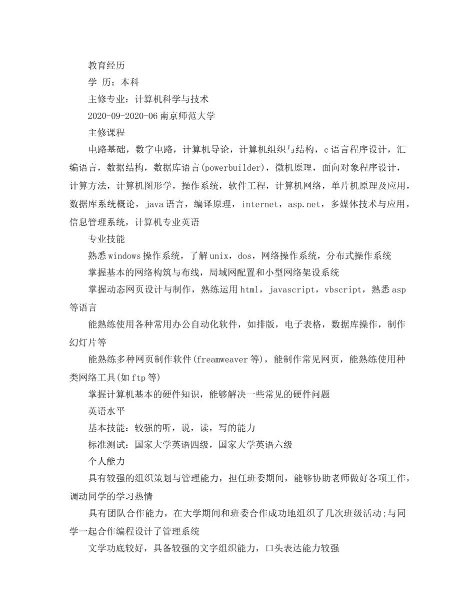 计算机专业应聘求职简历范文 _第3页