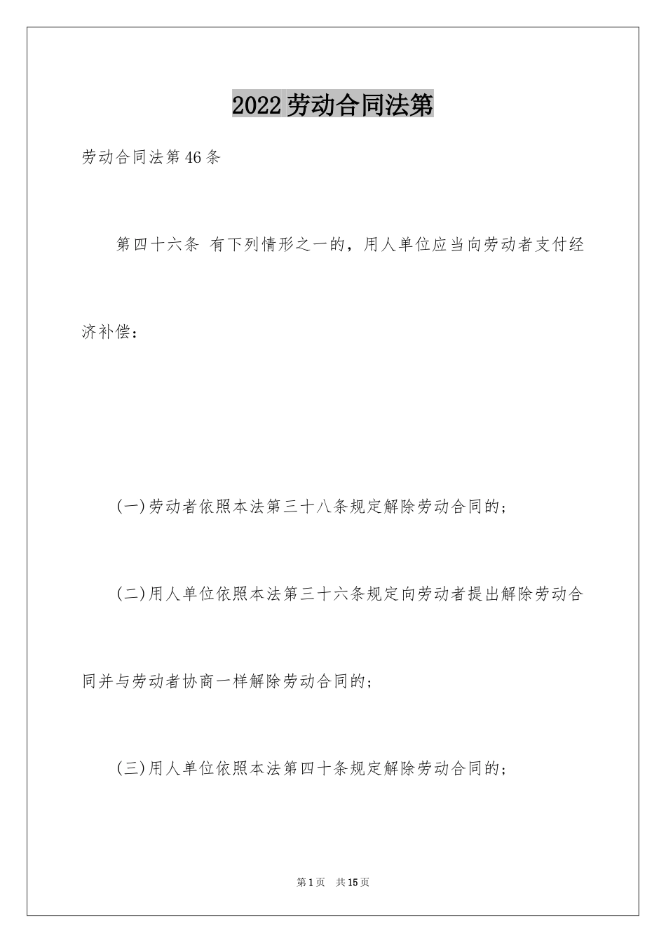 2024劳动合同法第_1_第1页