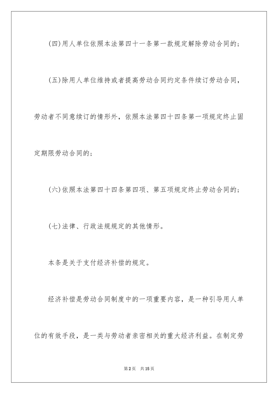 2024劳动合同法第_1_第2页