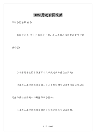 2024劳动合同法第_1