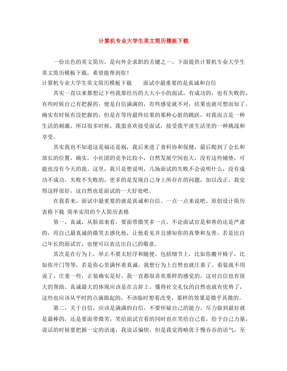 计算机专业大学生英文简历模板下载 _第1页