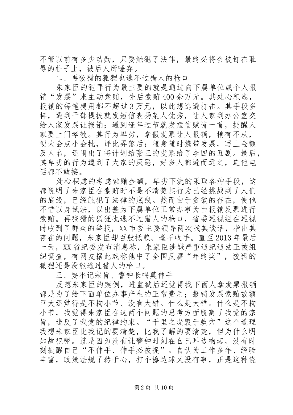 观看反腐警示教育片心得体会_第2页