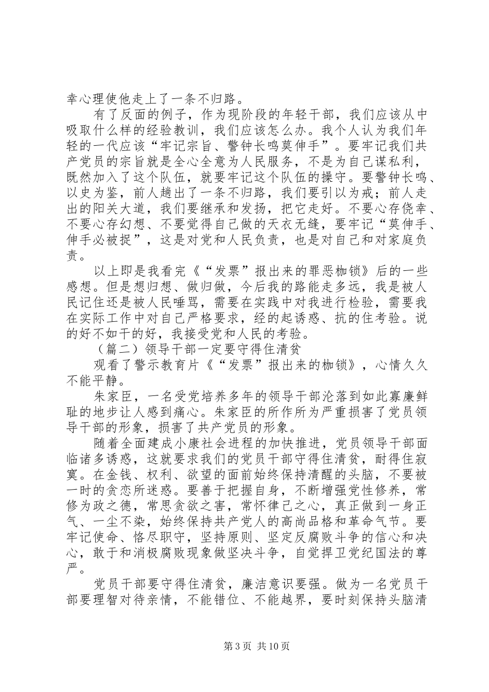 观看反腐警示教育片心得体会_第3页