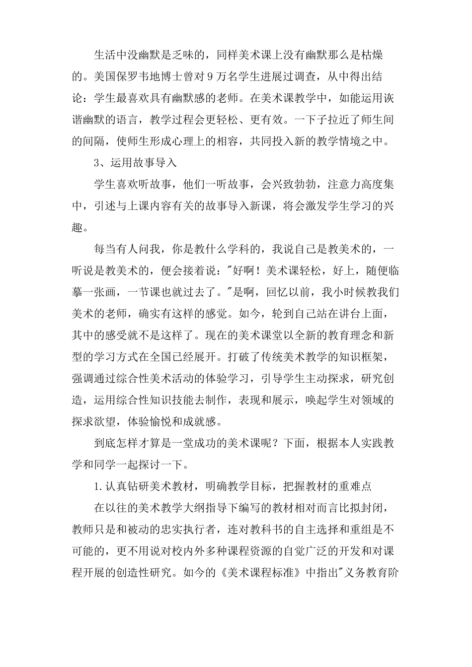美术教学随笔三篇_第2页