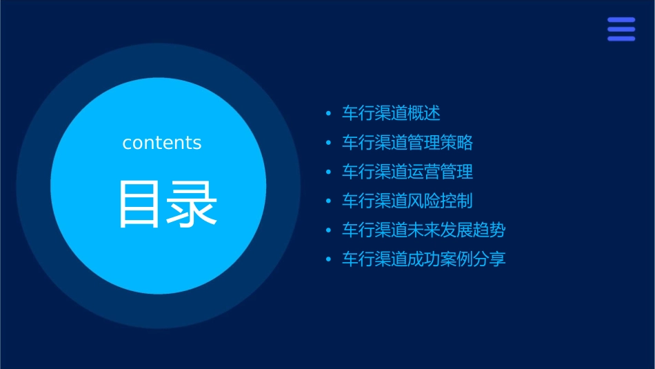 车行渠道基本管理办法课件_第2页