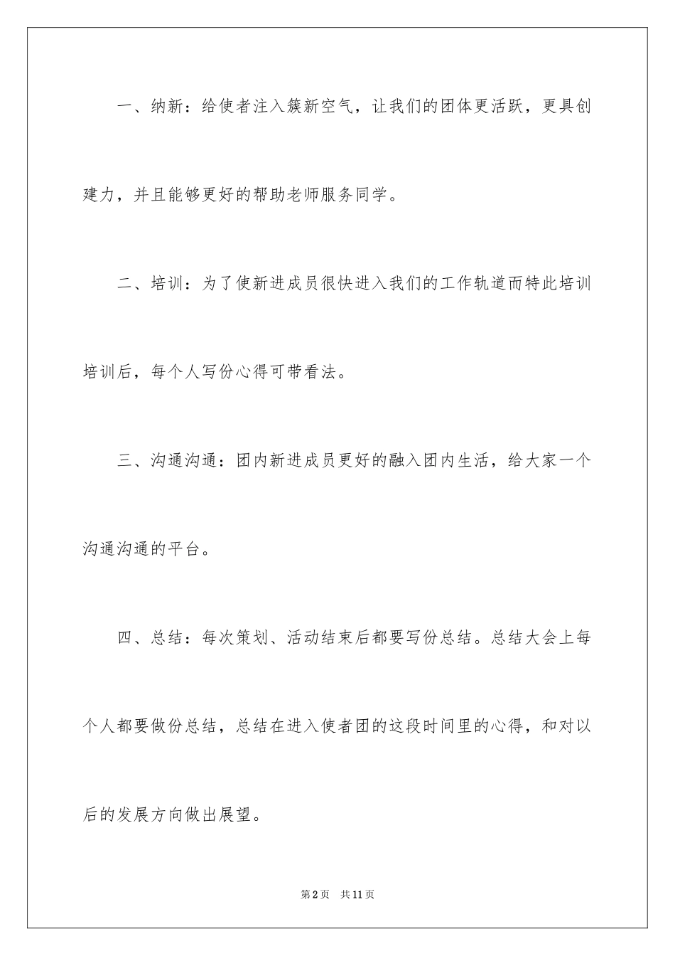 2024学生会策划部工作计划_13_第2页