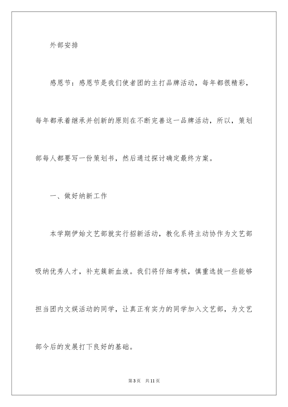 2024学生会策划部工作计划_13_第3页