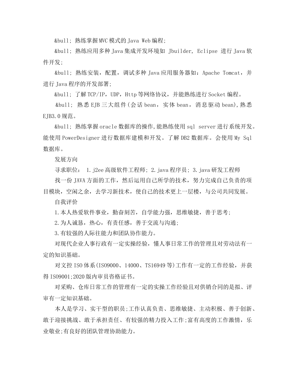 计算机IT类的工作简历模板 _第2页