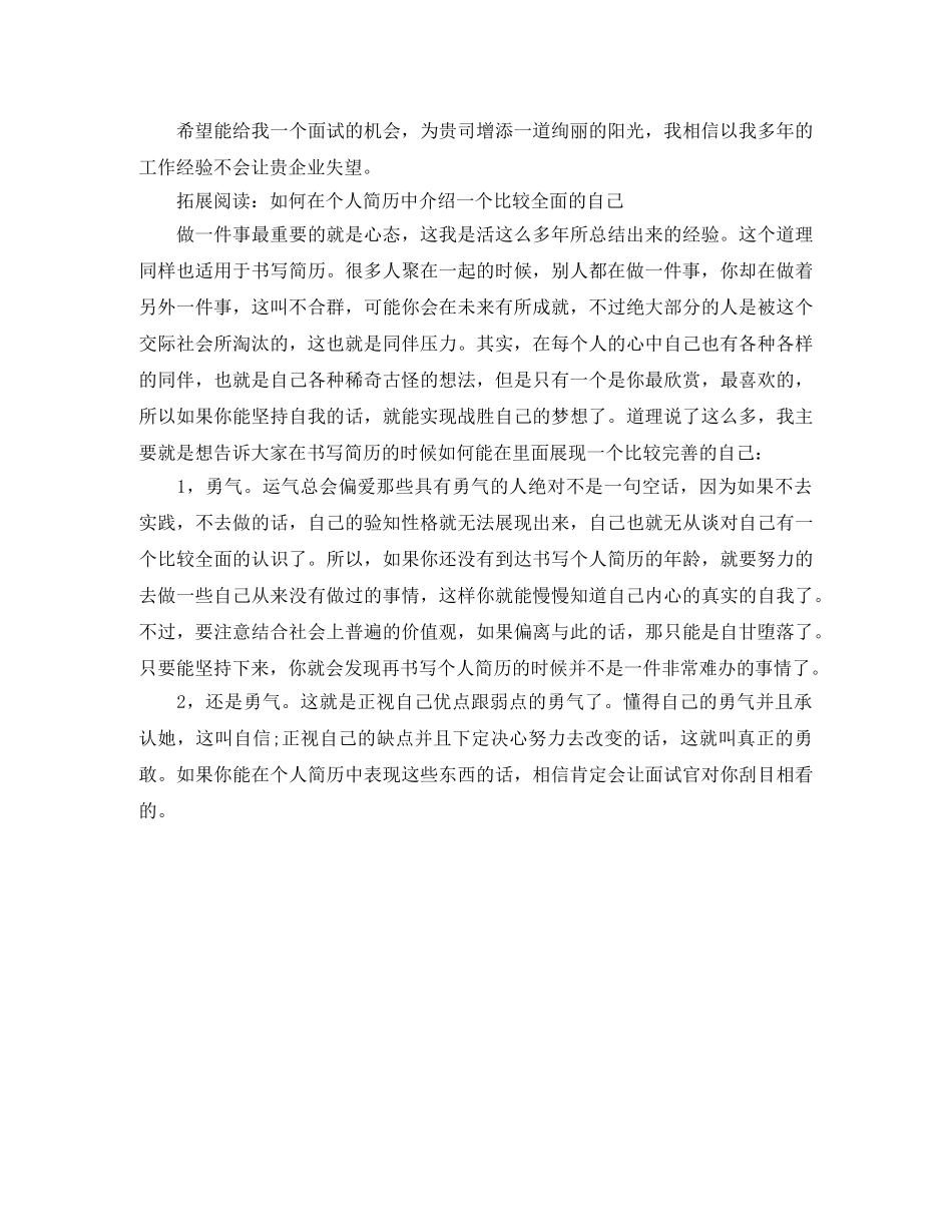 计算机IT类的工作简历模板 _第3页