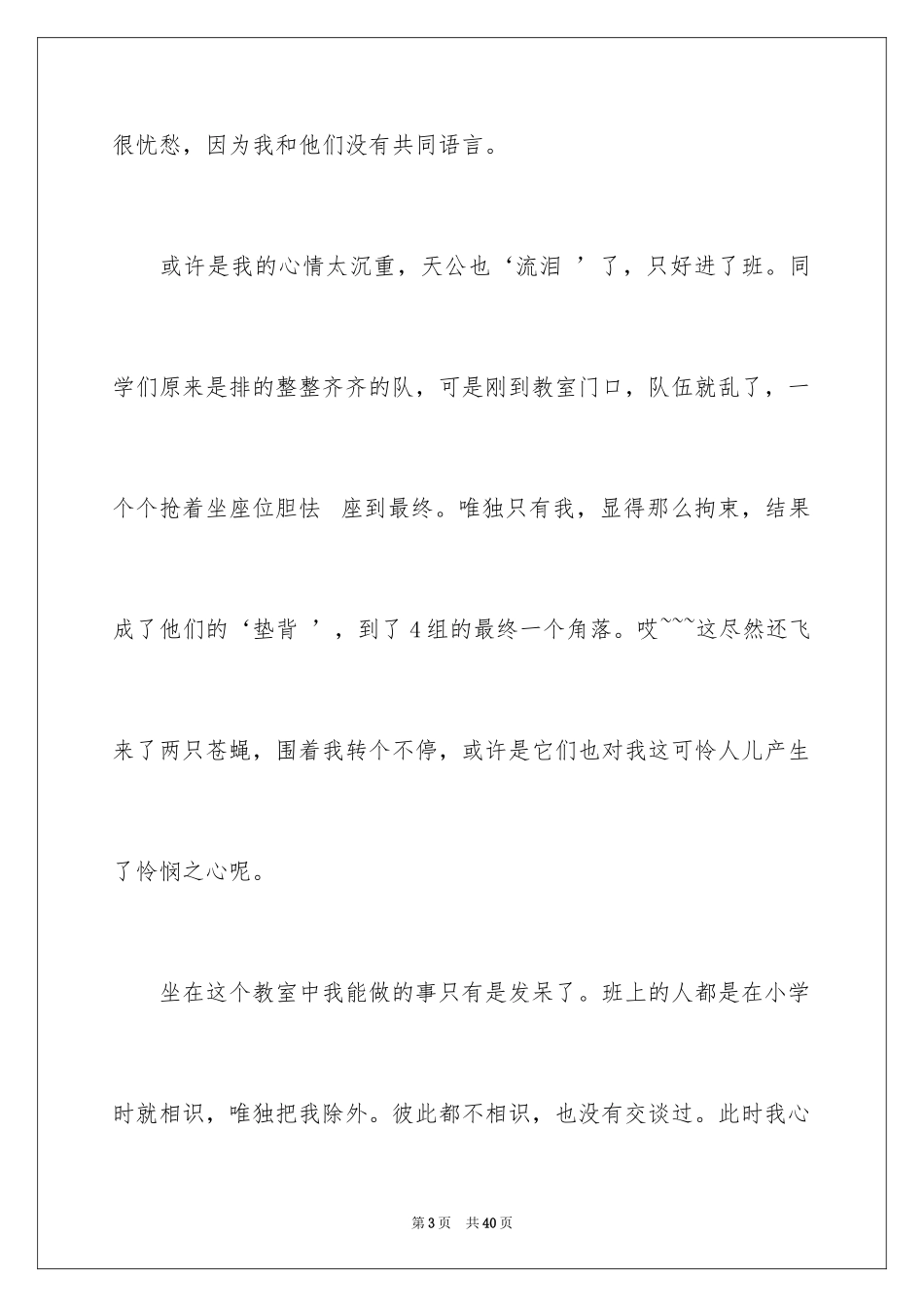 2024初中开学周记_19_第3页