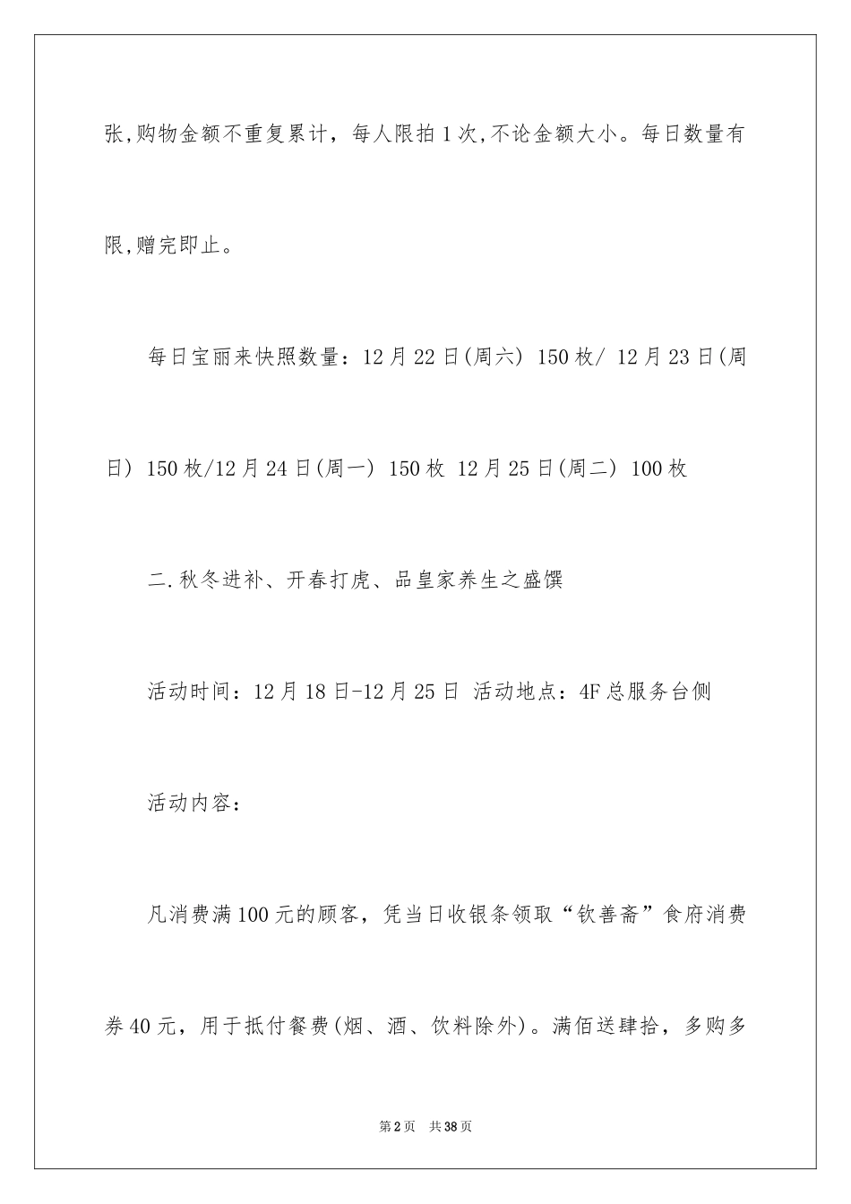 2024圣诞节活动策划_304_第2页