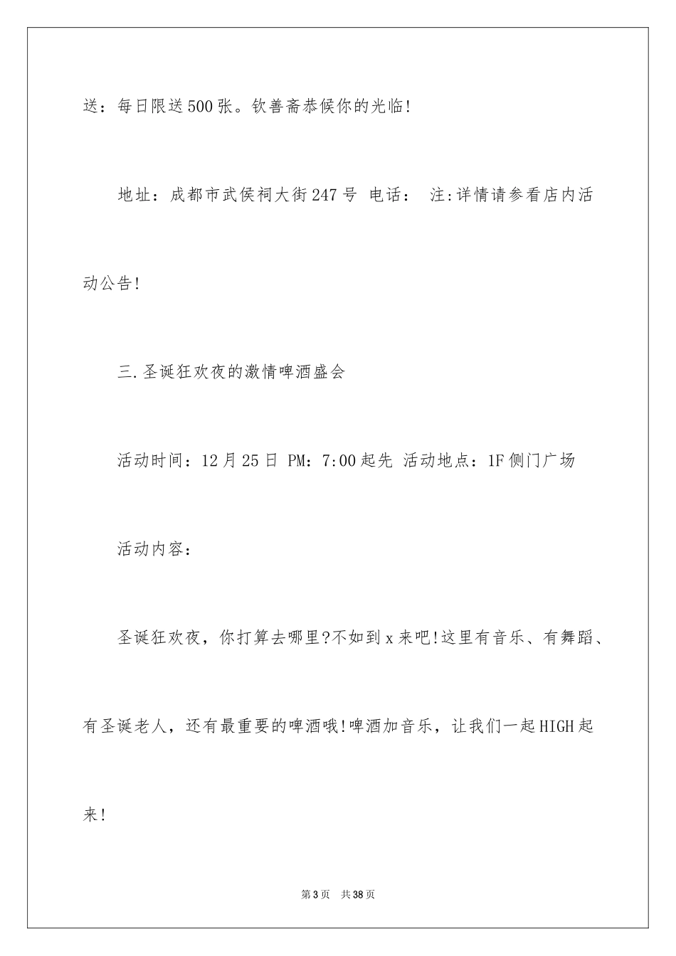 2024圣诞节活动策划_304_第3页