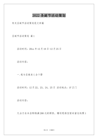 2024圣诞节活动策划_304