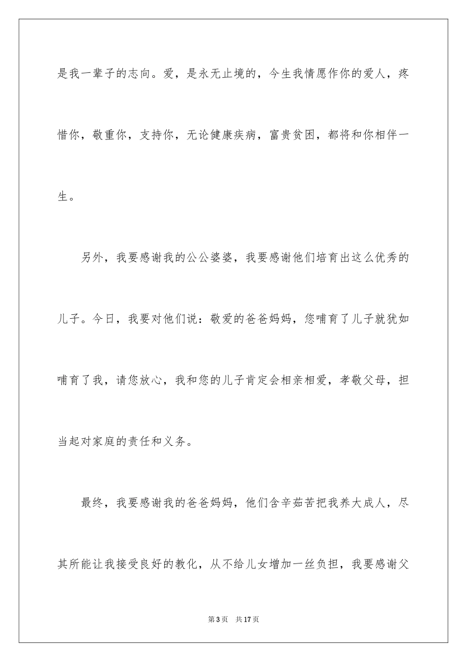 2024婚礼现场新娘致辞_1_第3页