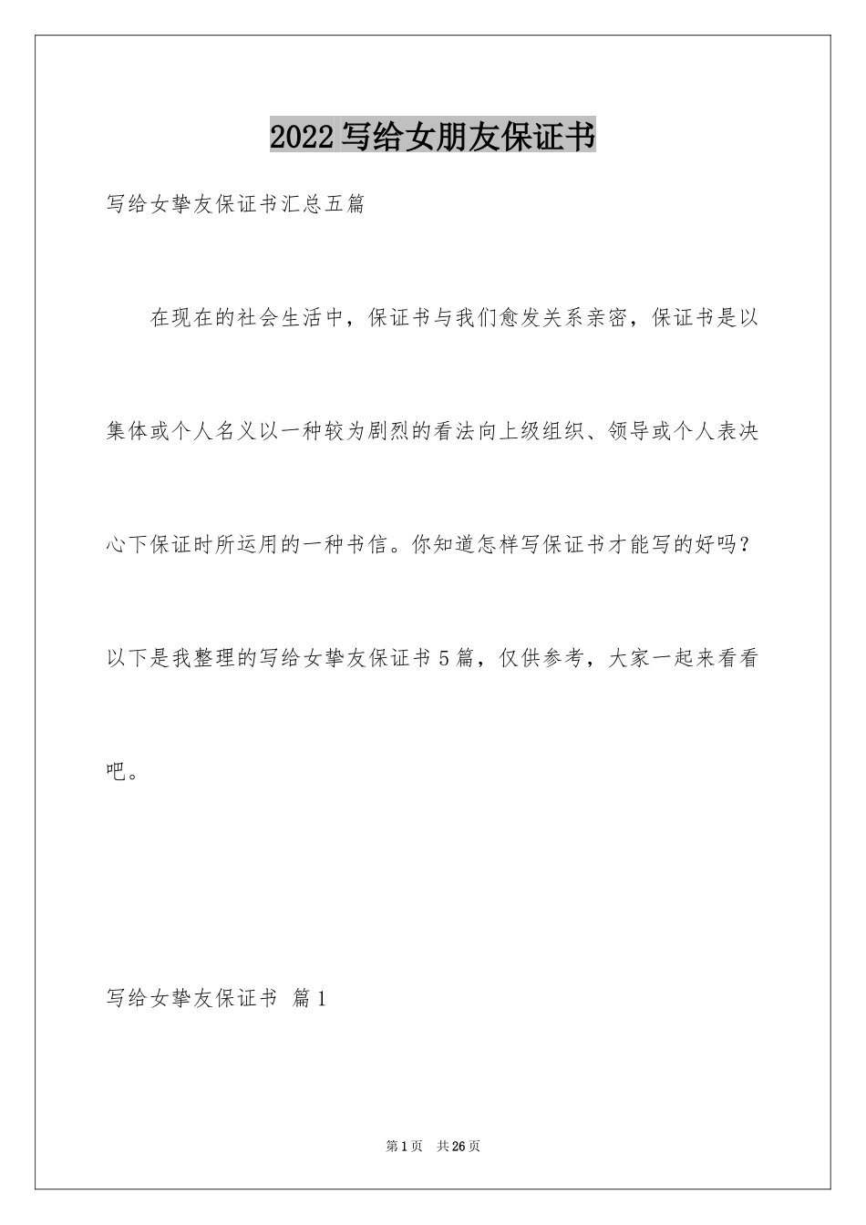 2024写给女朋友保证书_9_第1页