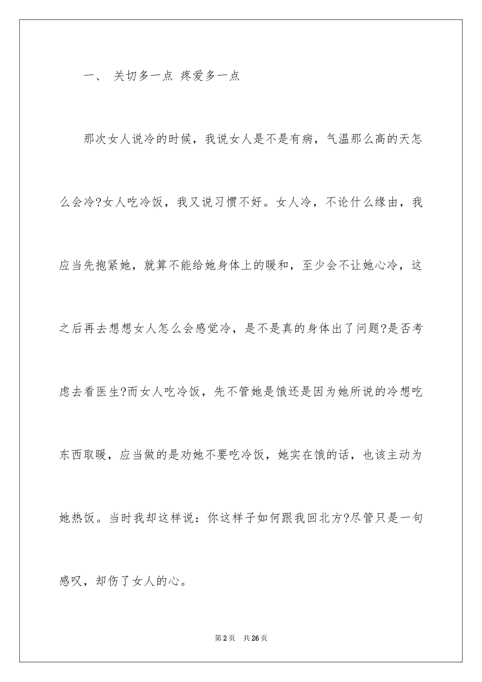 2024写给女朋友保证书_9_第2页