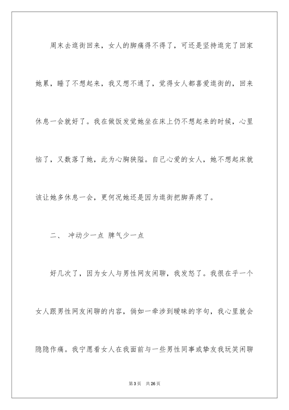 2024写给女朋友保证书_9_第3页