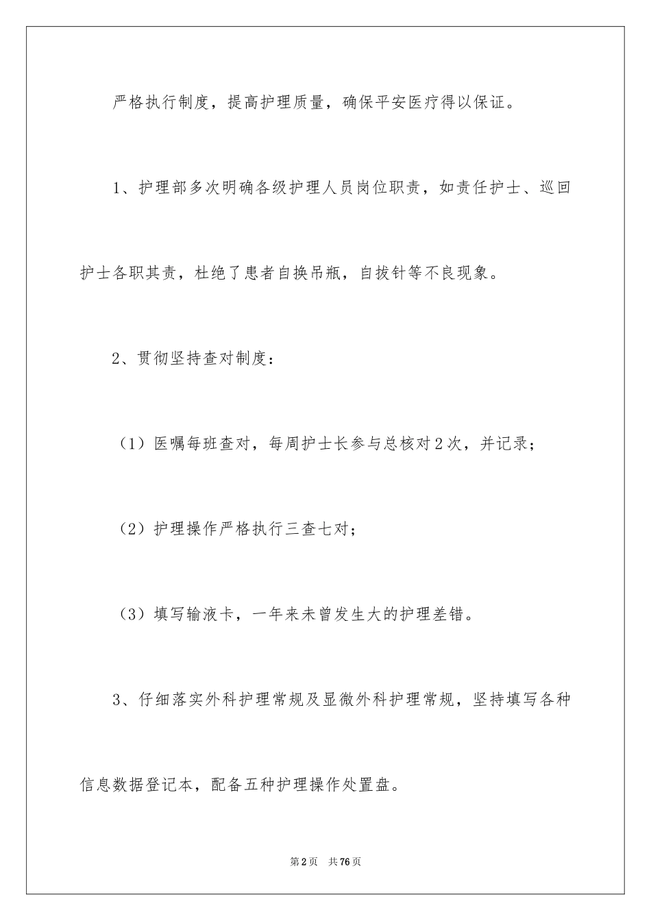 2024医院护士长年度工作总结_第2页