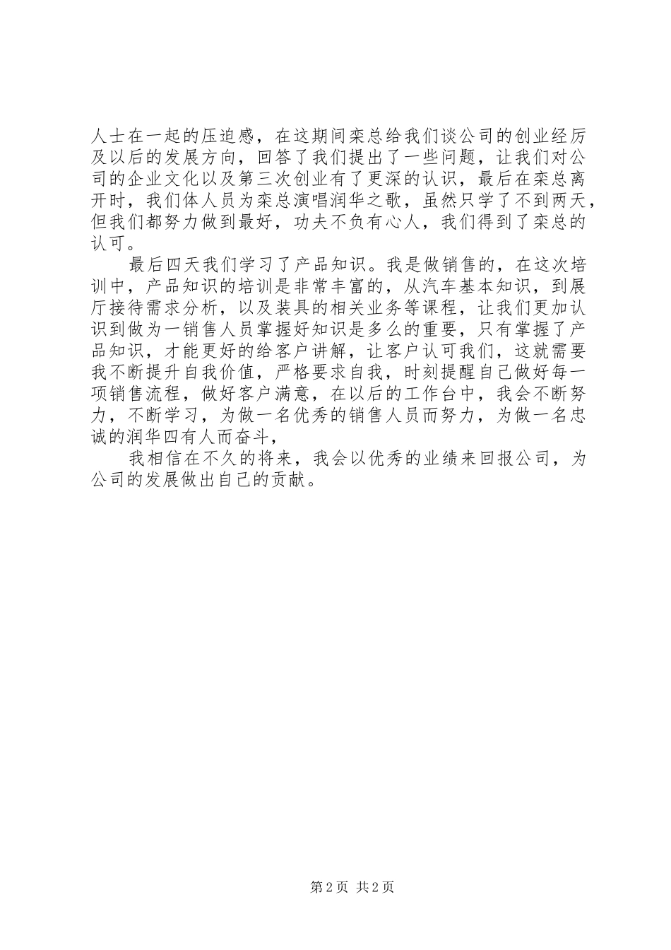 【热门】学习培训心得体会_第2页
