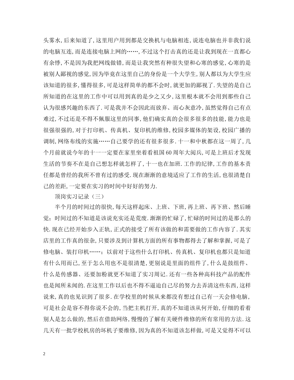 计算机专业实习周记小结 _第2页