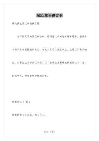 2024募捐倡议书_467