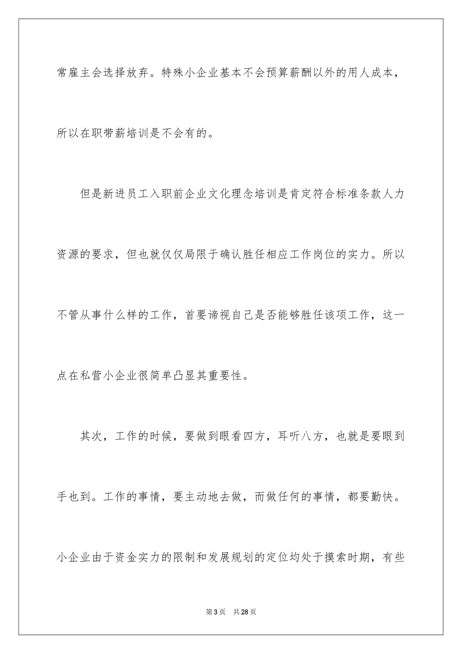 2024办公室员工工作感言_1_第3页