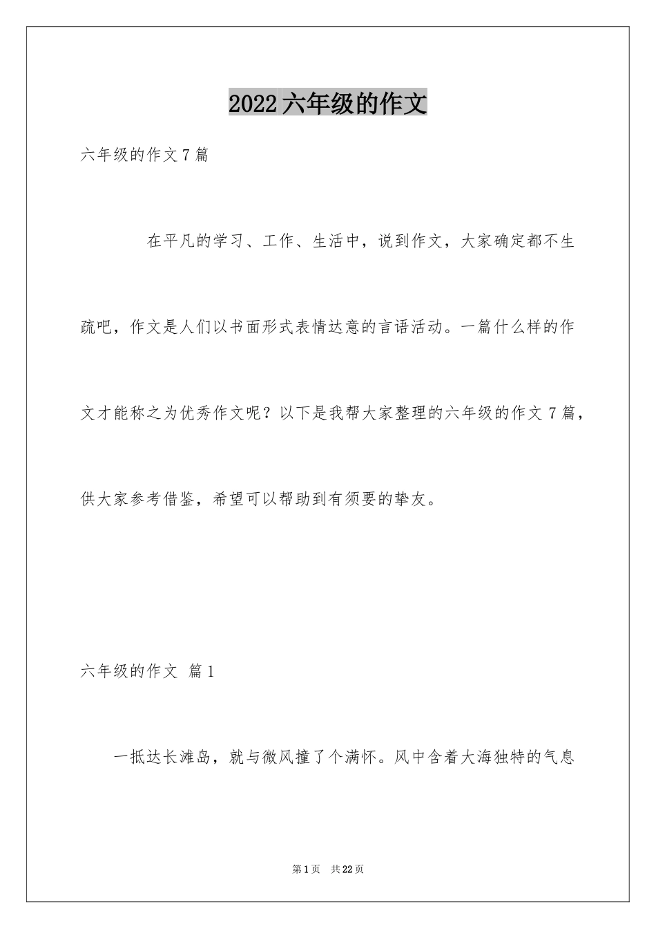 2024六年级的作文_20_第1页