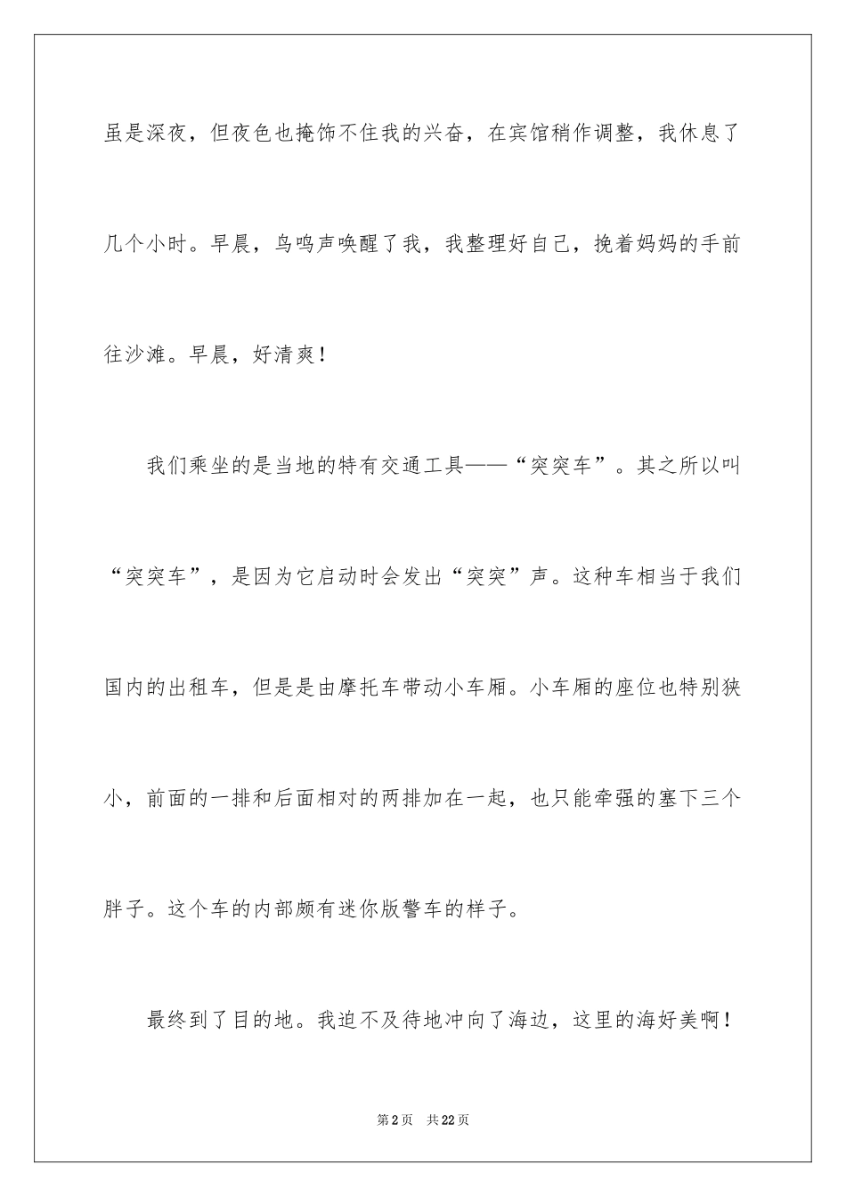 2024六年级的作文_20_第2页