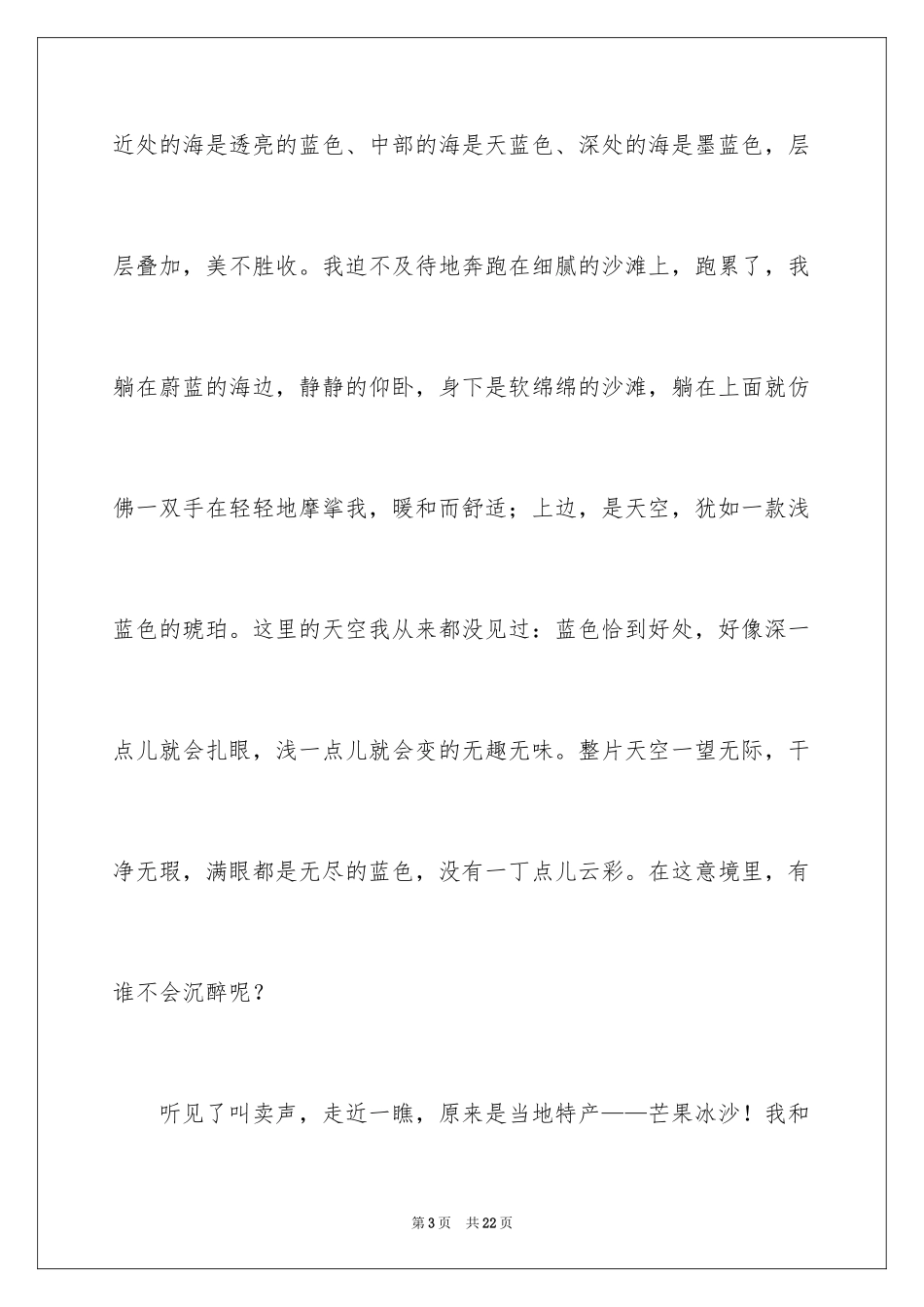 2024六年级的作文_20_第3页