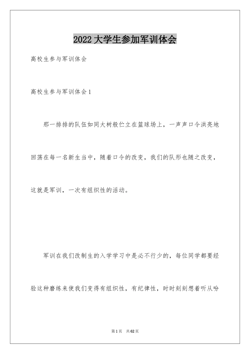 2024大学生参加军训体会_第1页