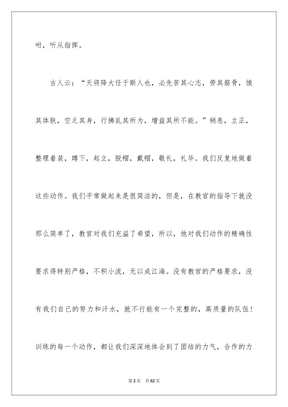 2024大学生参加军训体会_第2页