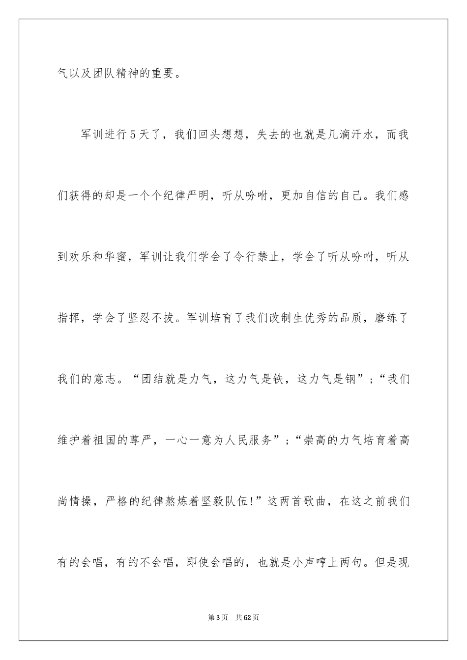 2024大学生参加军训体会_第3页