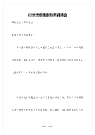 2024大学生参加军训体会