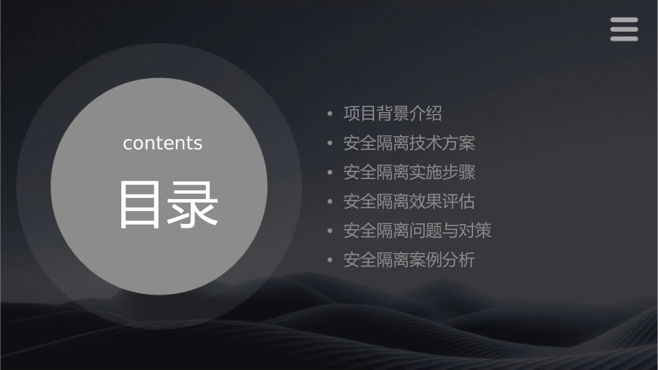 项目八部门间网络的安全隔离课件_第2页