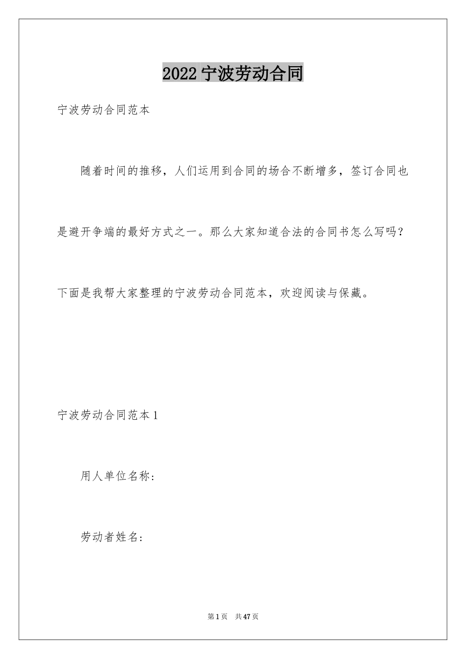 2024宁波劳动合同_第1页