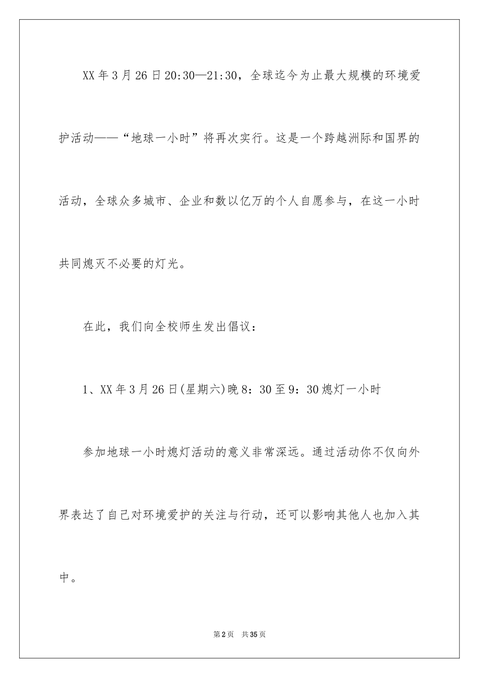 2024地球一小时活动倡议书_5_第2页