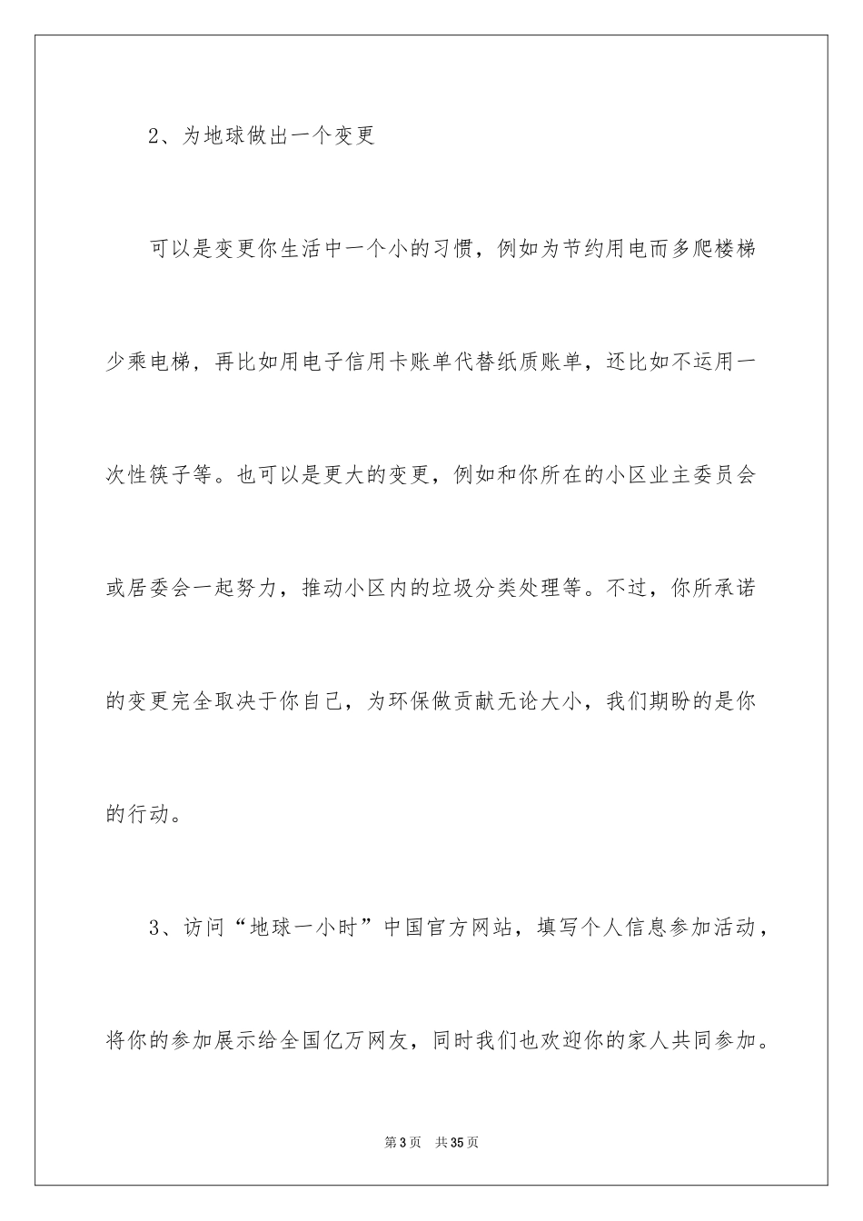 2024地球一小时活动倡议书_5_第3页