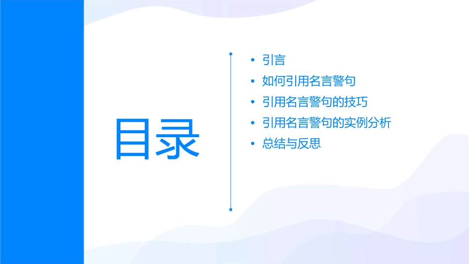 方法二暗引名言警句使表达有文采课件_第2页