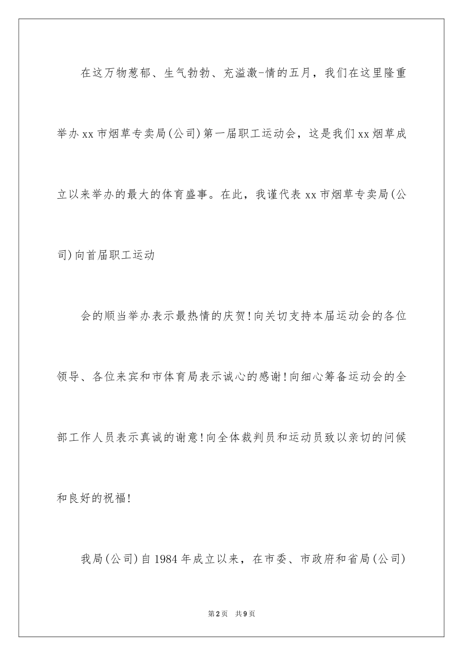 2024员工活动领导致辞_第2页