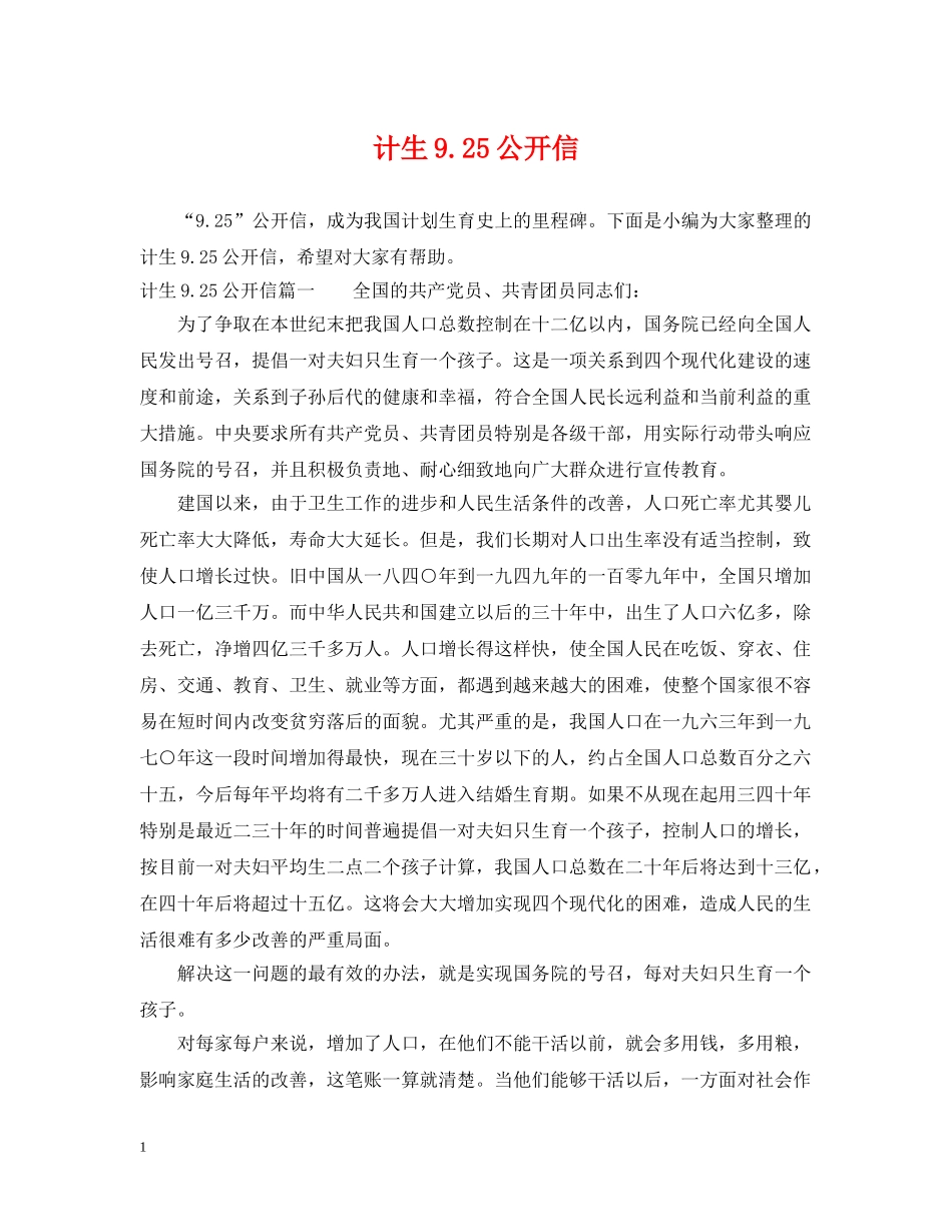 计生925公开信 _第1页