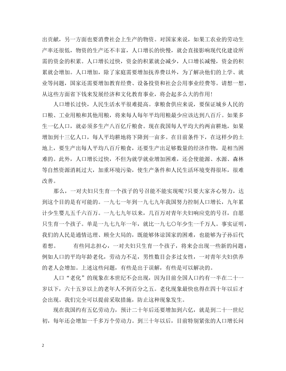 计生925公开信 _第2页